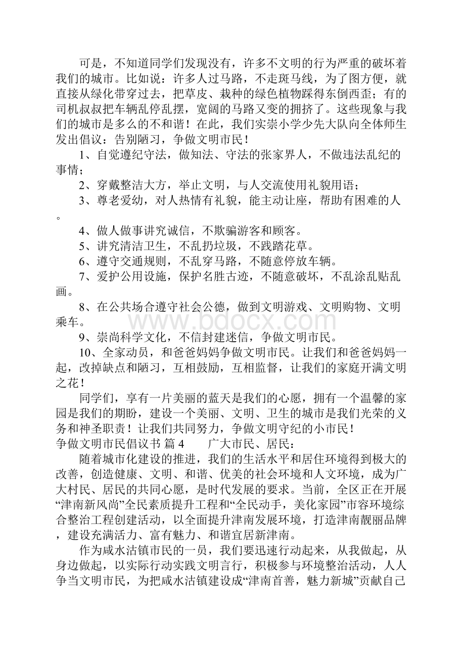 争做文明市民倡议书范文9篇.docx_第3页