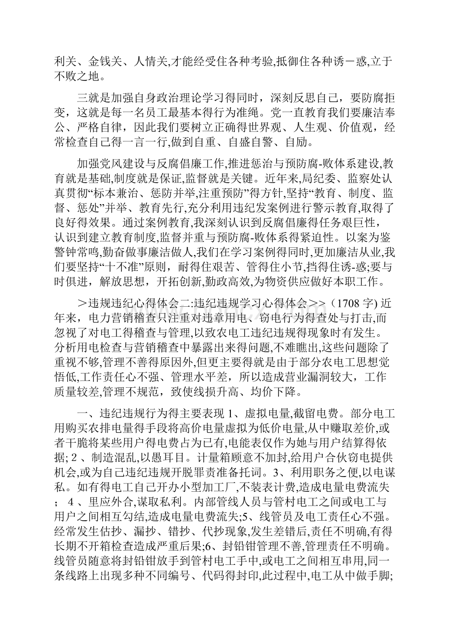 违规违纪心得体会.docx_第3页