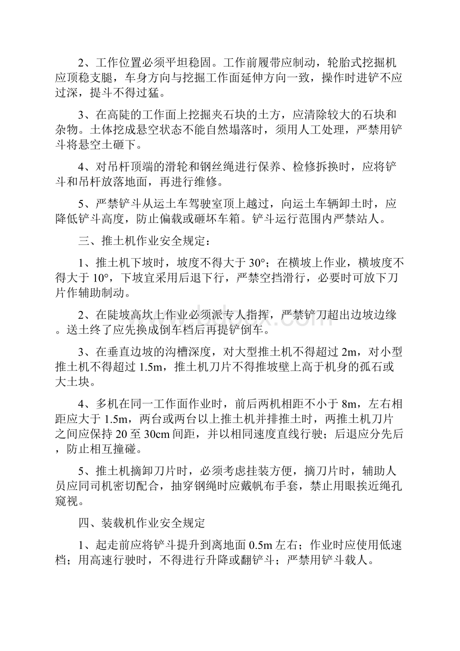 土石方开挖安全专项方案.docx_第2页