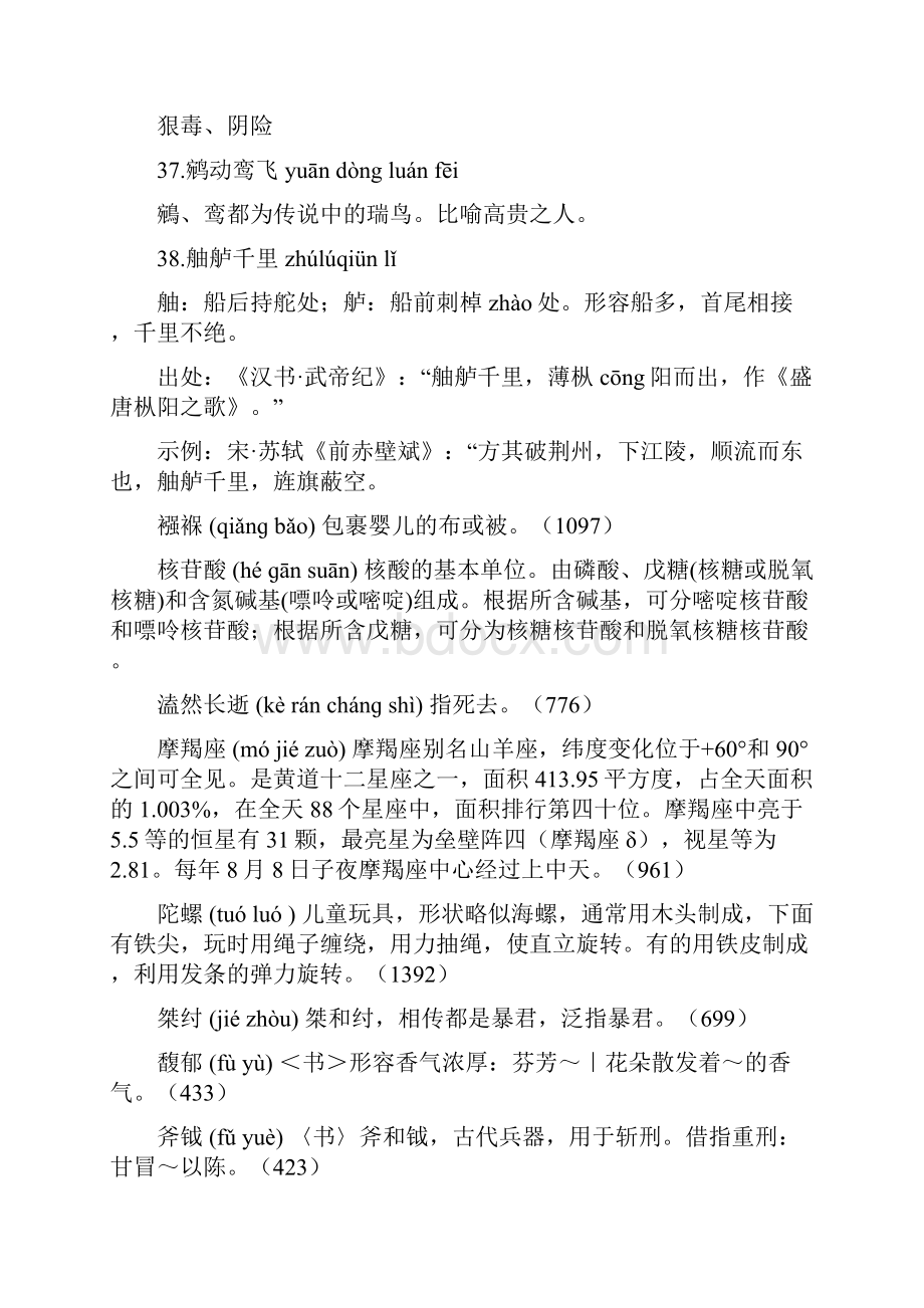 汉字大赛资料.docx_第2页