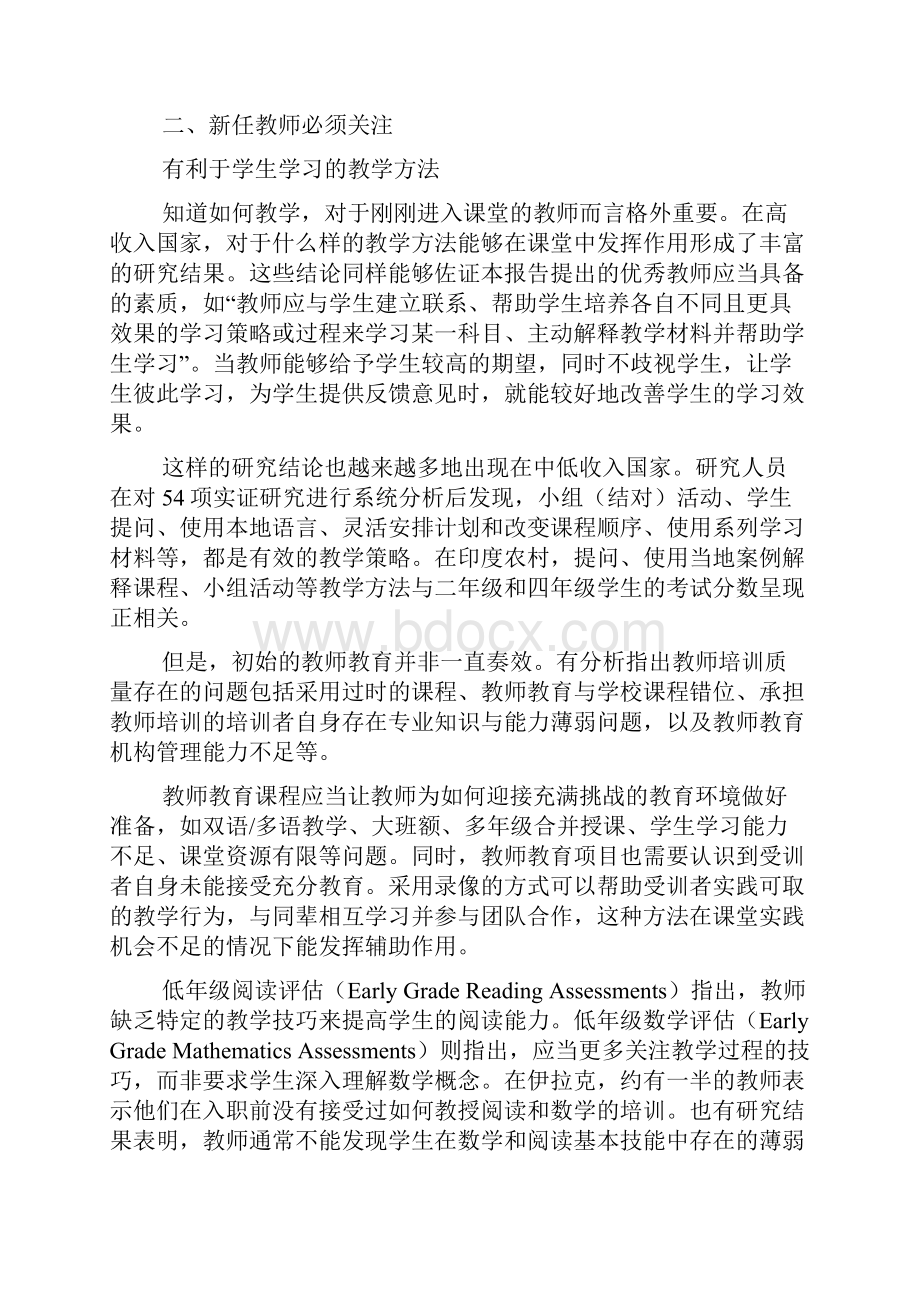 教师应满足学习者的不同需求.docx_第2页