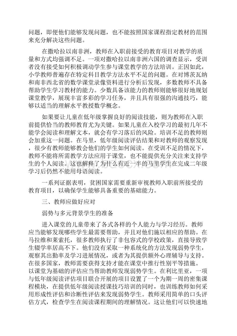 教师应满足学习者的不同需求.docx_第3页