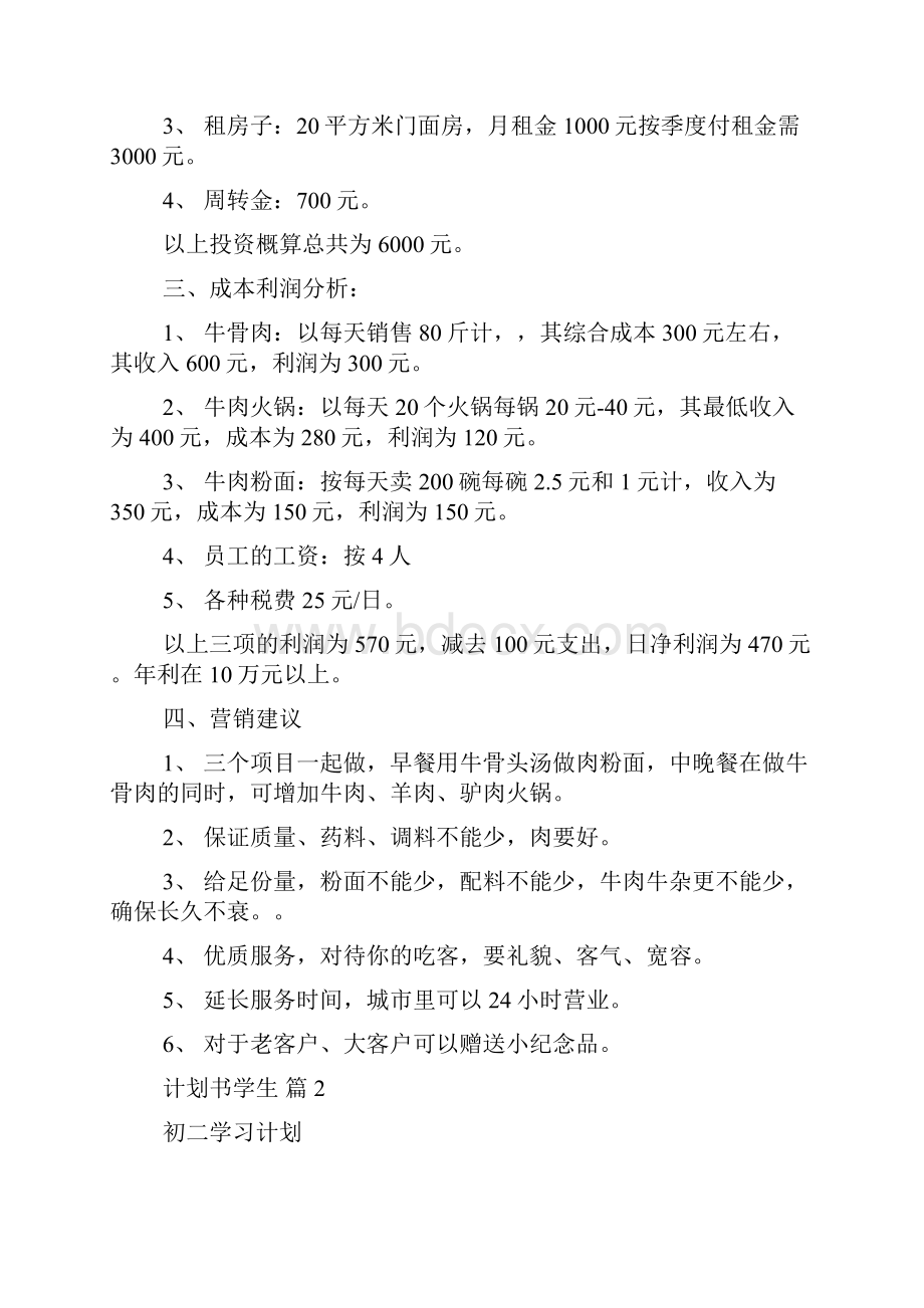 实用的计划书学生五篇.docx_第2页