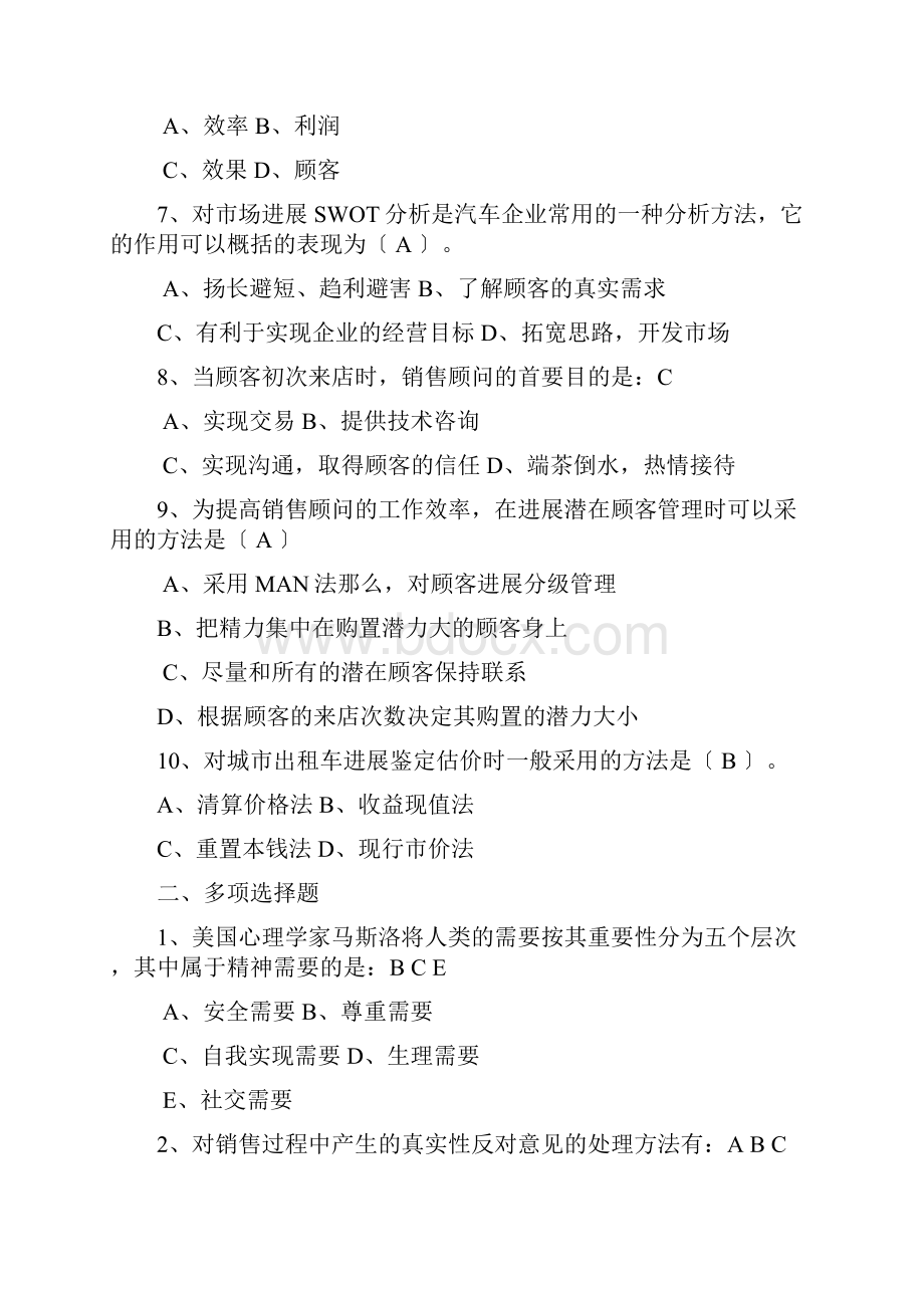 汽车营销题库 一.docx_第2页