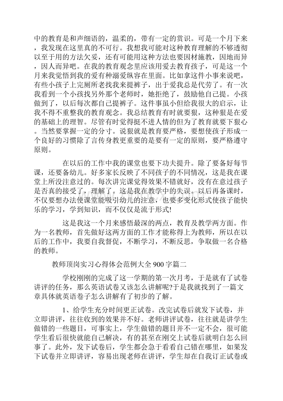 教师顶岗实习心得体会范例大全900字.docx_第2页