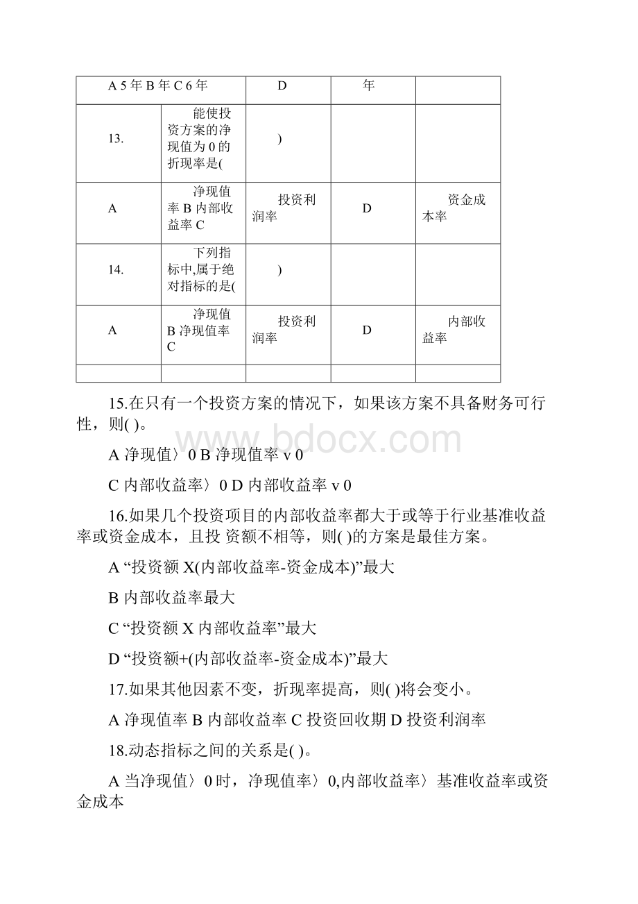 财务管理练习题及答案.docx_第3页