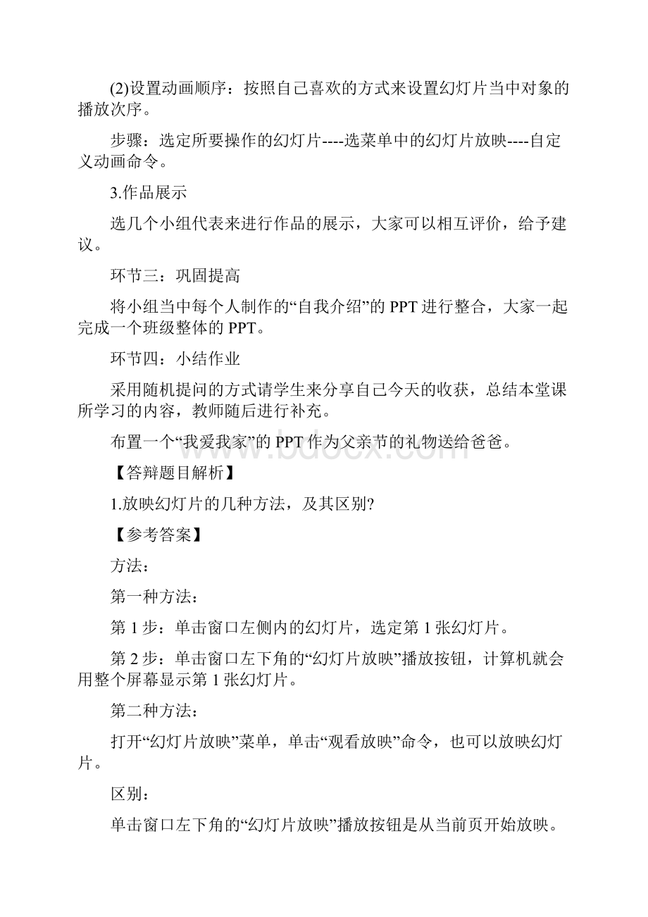 全信息技术教师资格证真题信息的载体依附性面试真题.docx_第2页