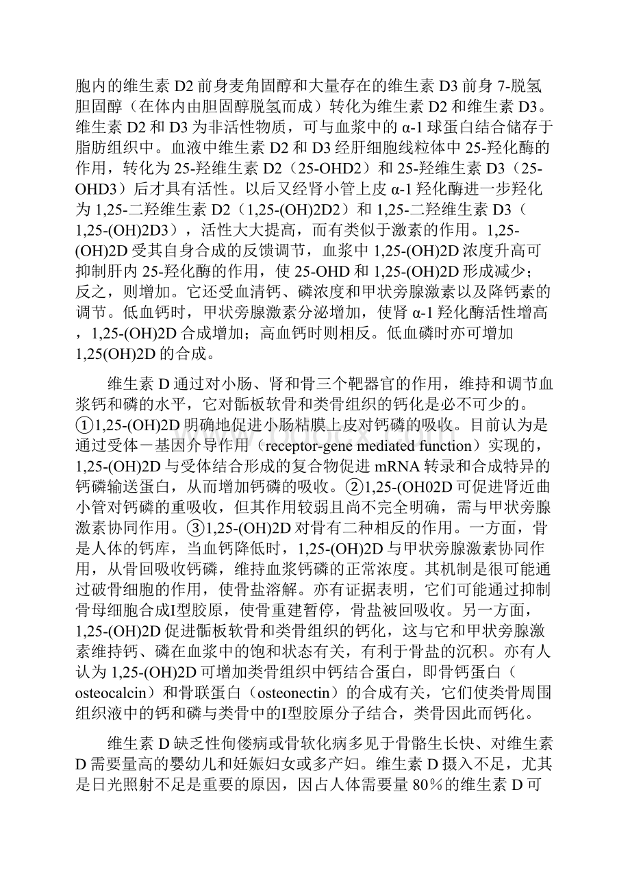 维生素D缺乏性佝偻病课件详细要点doc.docx_第3页