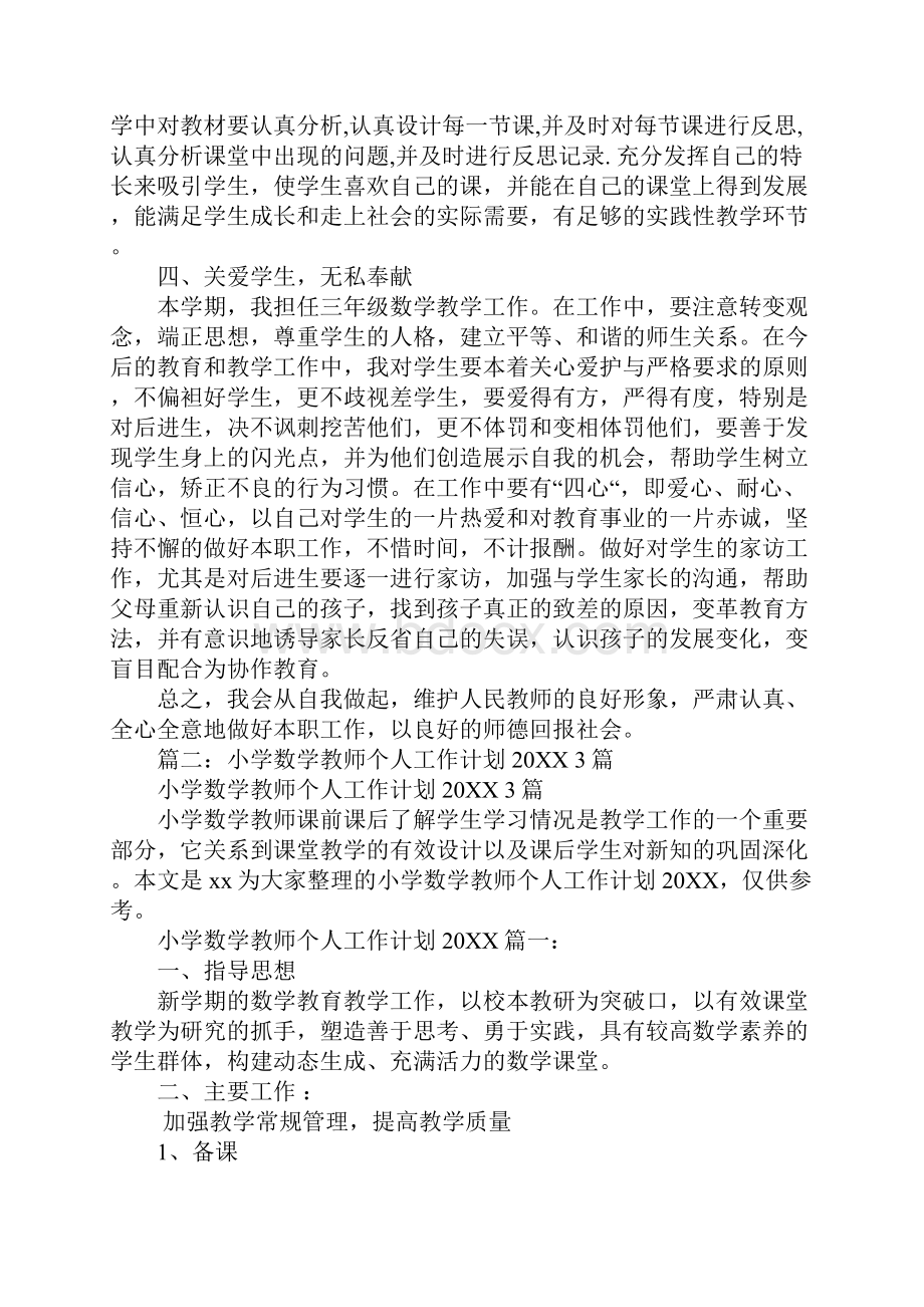 小学数学教师年度工作计划.docx_第2页