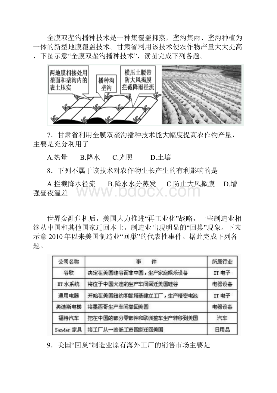 黑龙江省双鸭山市宝清县届高三下学期第二次联合模拟考试文科综合地理试题.docx_第3页