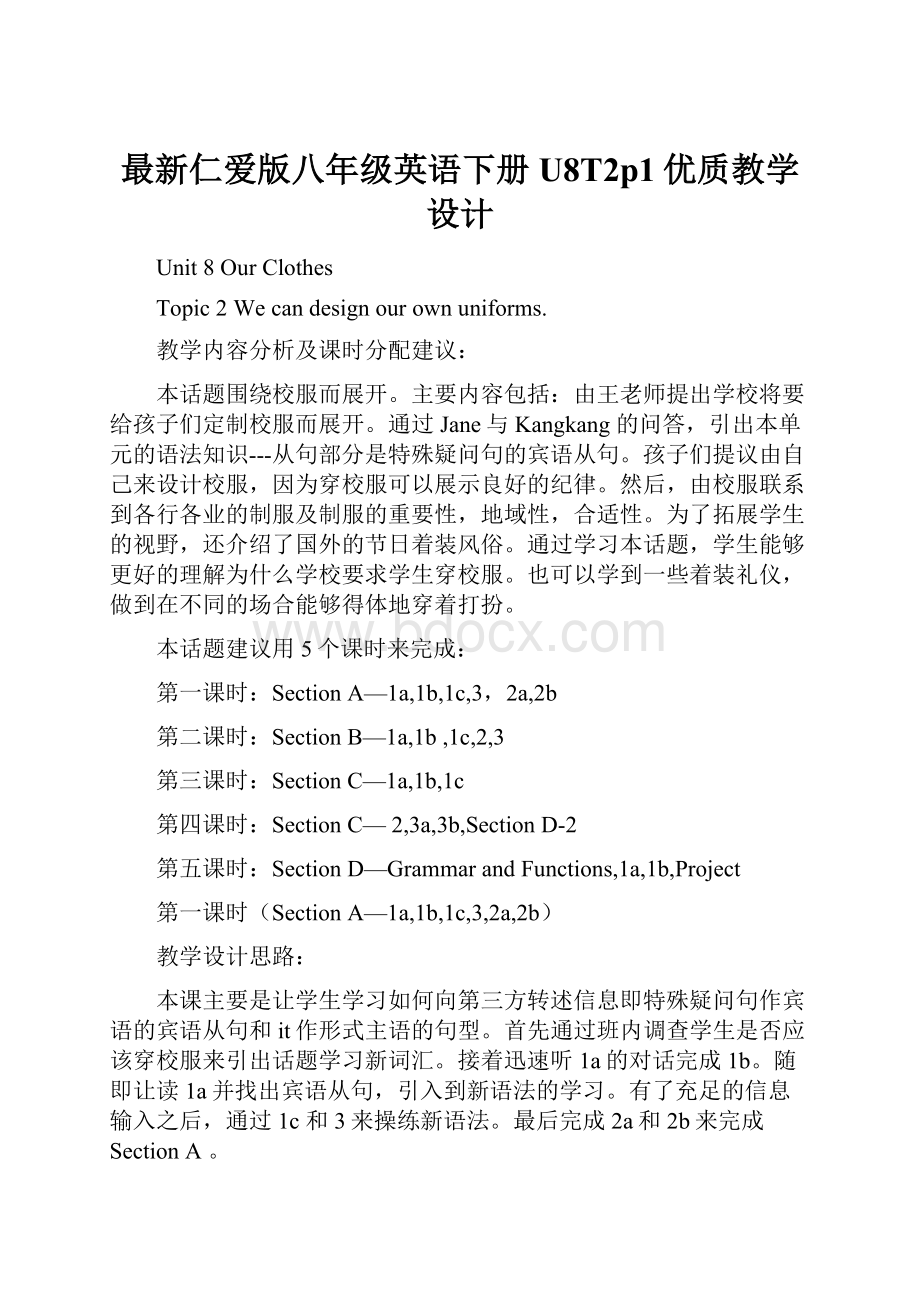 最新仁爱版八年级英语下册U8T2p1优质教学设计.docx_第1页