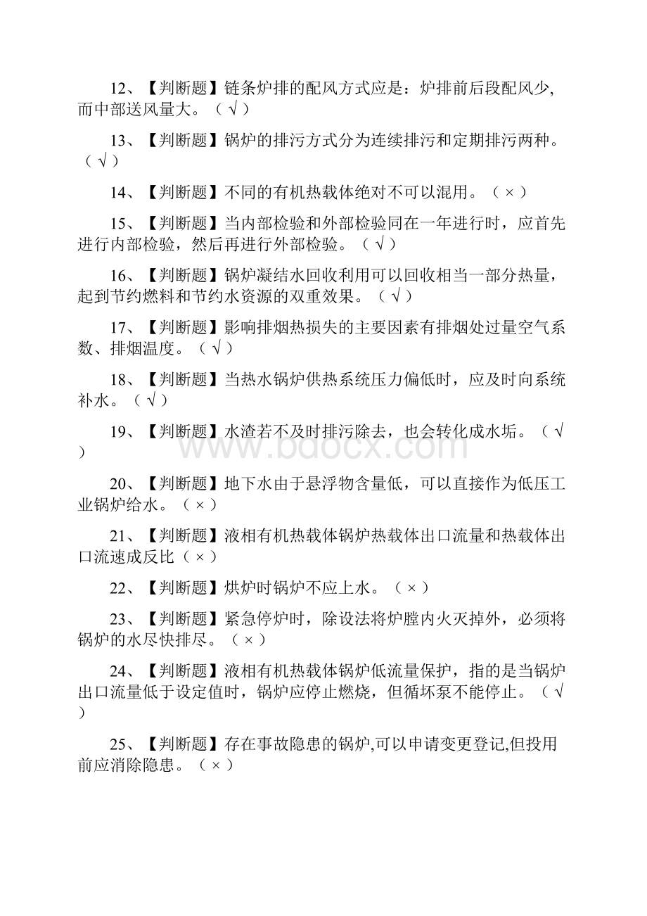 全考点G1工业锅炉司炉真题模拟考试.docx_第2页