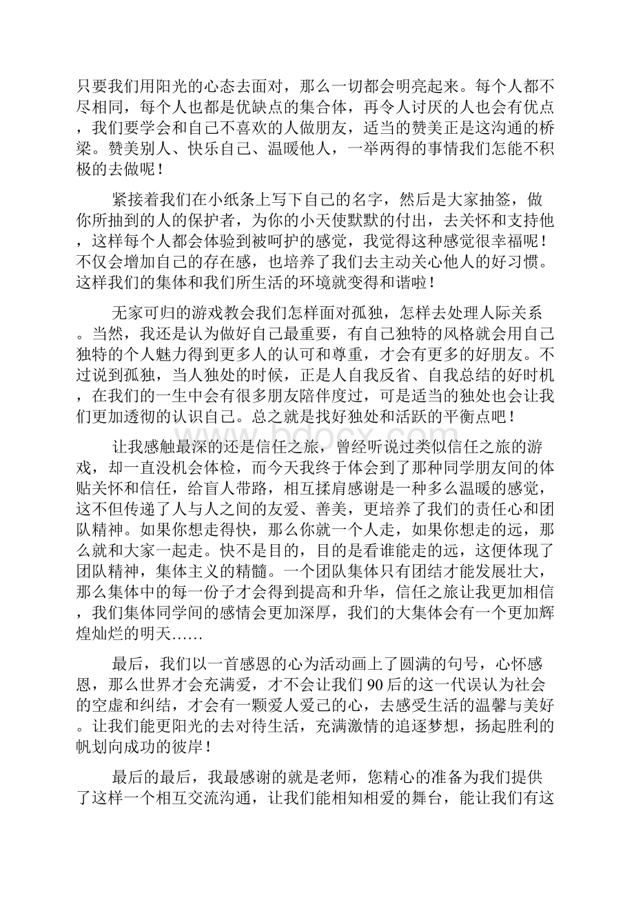 听心理健康课有感心得精选多篇.docx_第2页