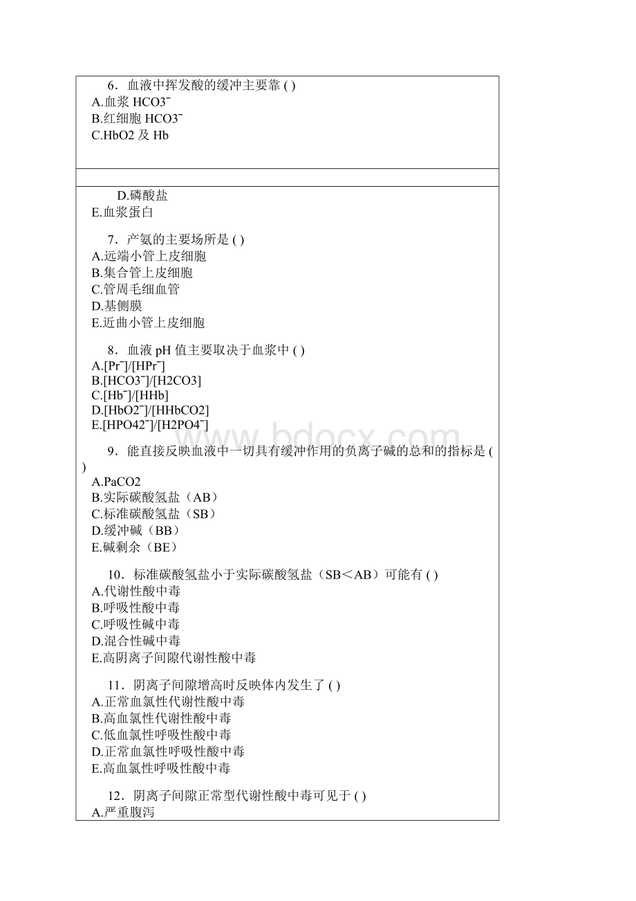 病理生理学练习题之酸碱平衡紊乱精品资料.docx_第2页