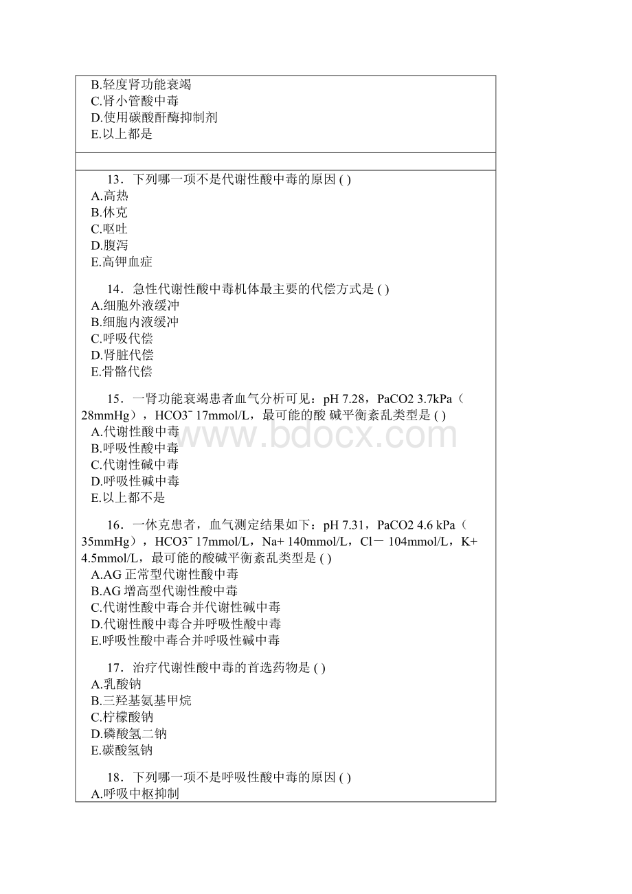 病理生理学练习题之酸碱平衡紊乱精品资料.docx_第3页