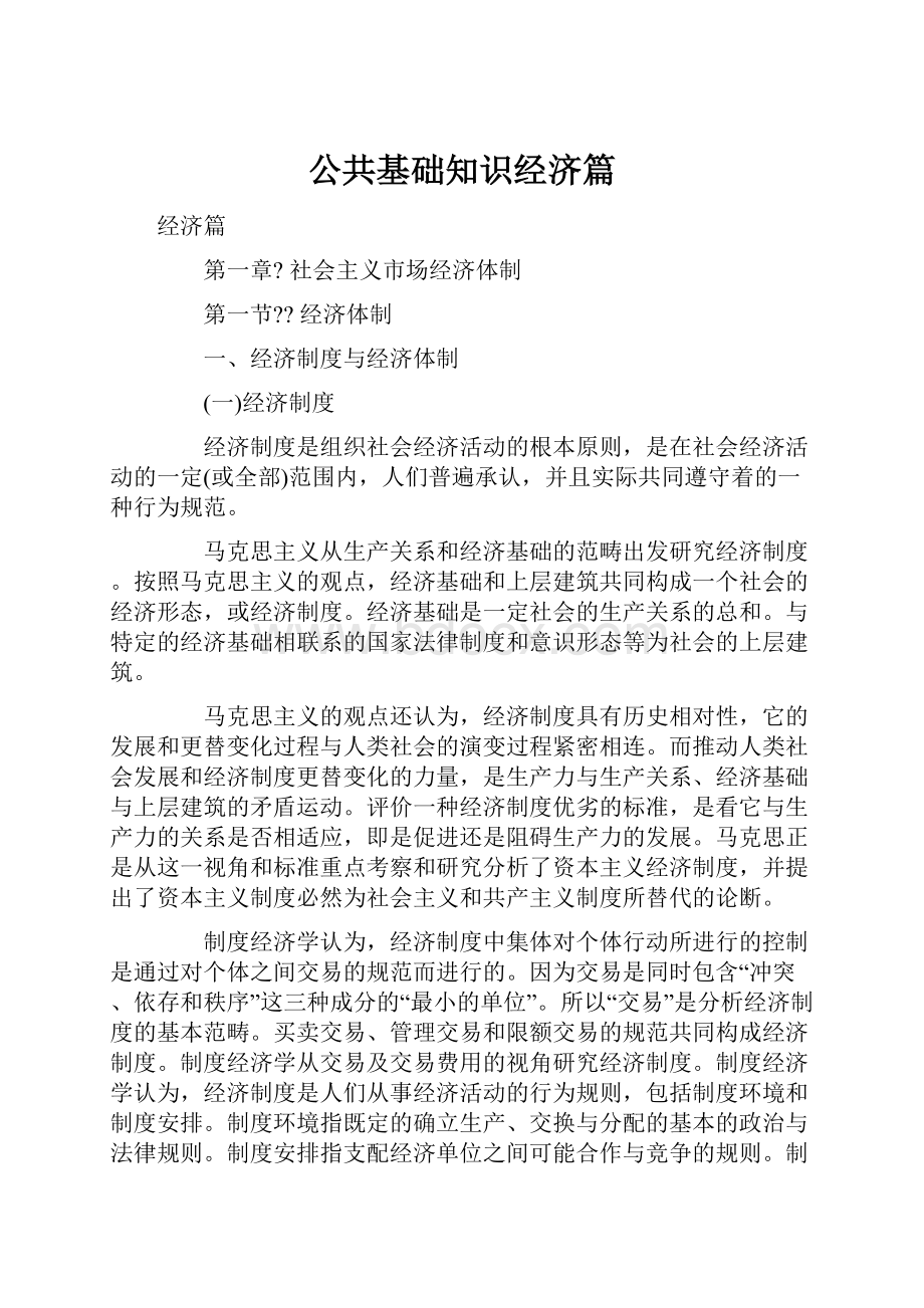 公共基础知识经济篇.docx