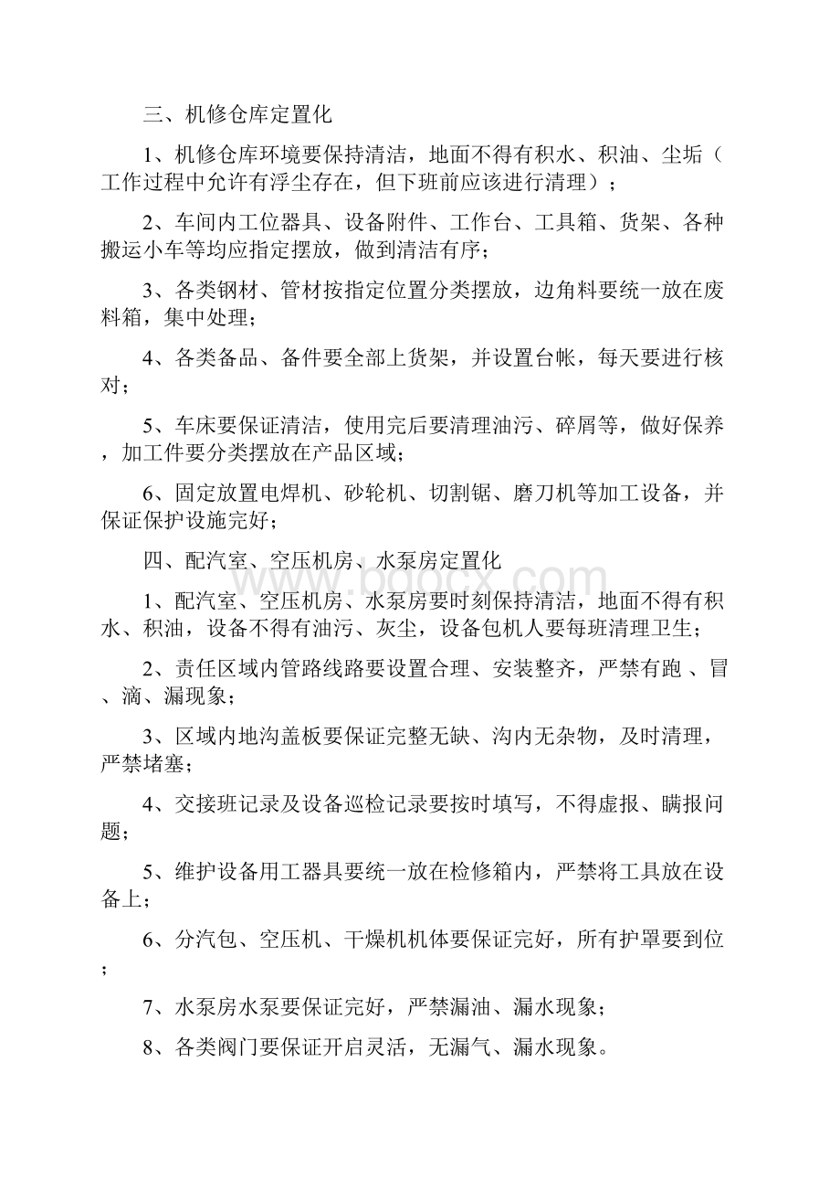 车间定制化管理办法附图.docx_第2页