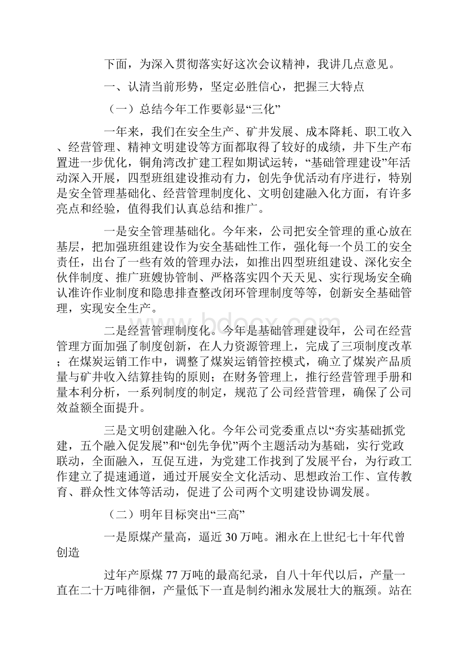 党委党建20XX年党委书记在职代会上的讲话.docx_第2页