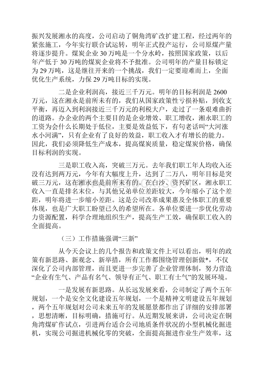 党委党建20XX年党委书记在职代会上的讲话.docx_第3页