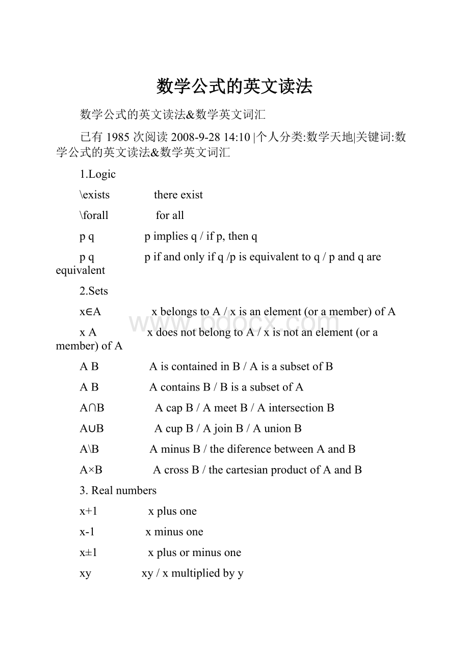 数学公式的英文读法.docx