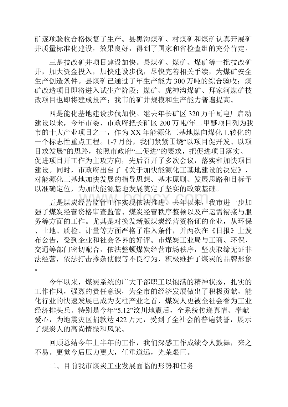 副市长在煤炭工业大会发言与副市长在煤矿安全生产工作会议上的讲话汇编.docx_第2页