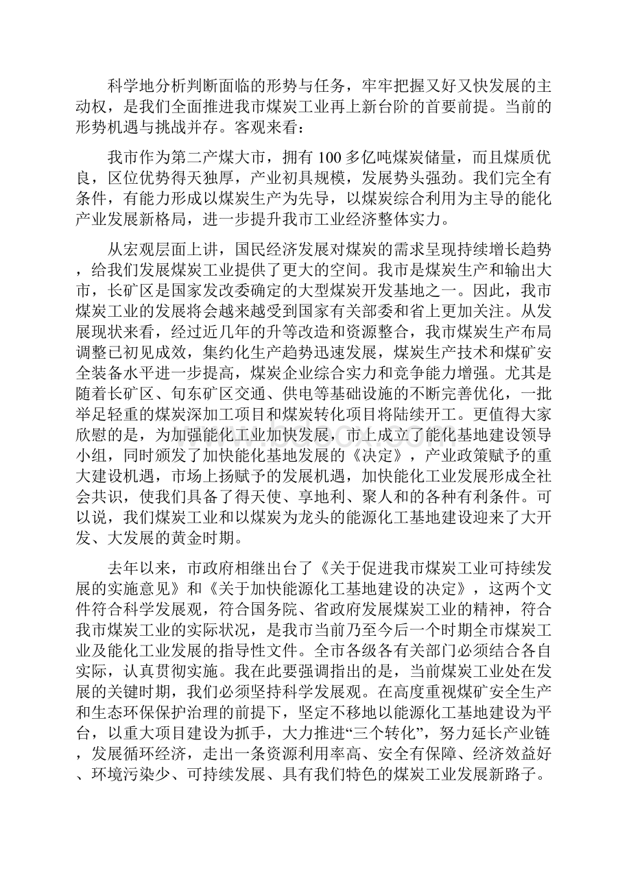 副市长在煤炭工业大会发言与副市长在煤矿安全生产工作会议上的讲话汇编.docx_第3页