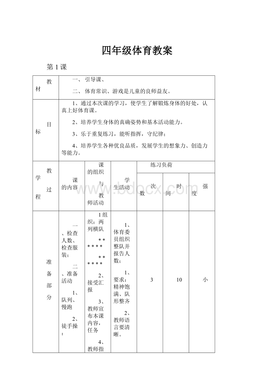 四年级体育教案.docx