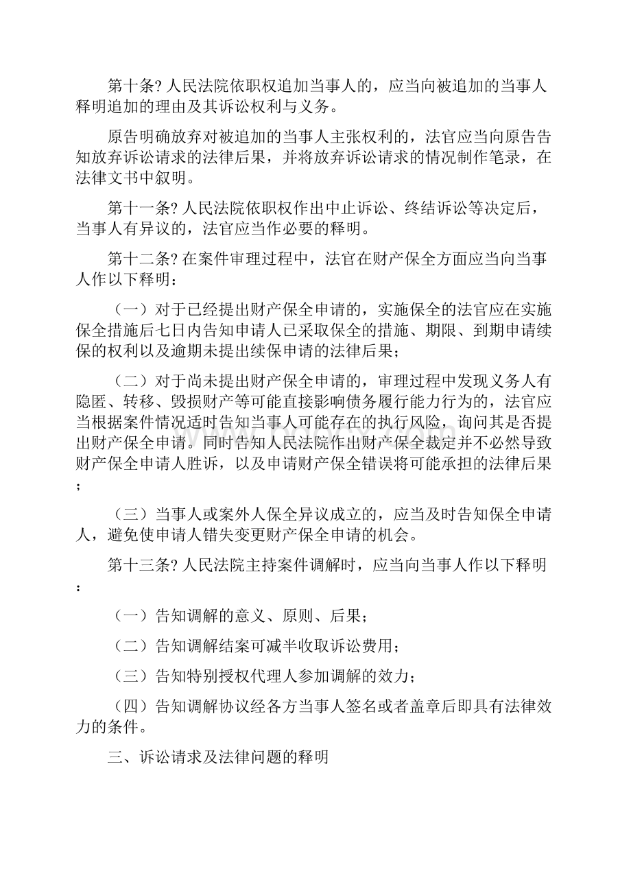 浙江省高院关于审理民商事审判法官释明的若干规定.docx_第3页