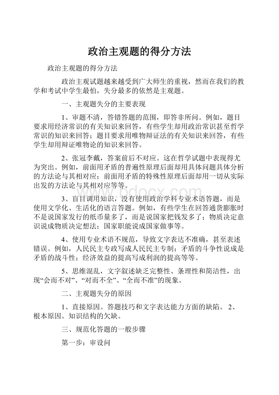 政治主观题的得分方法.docx