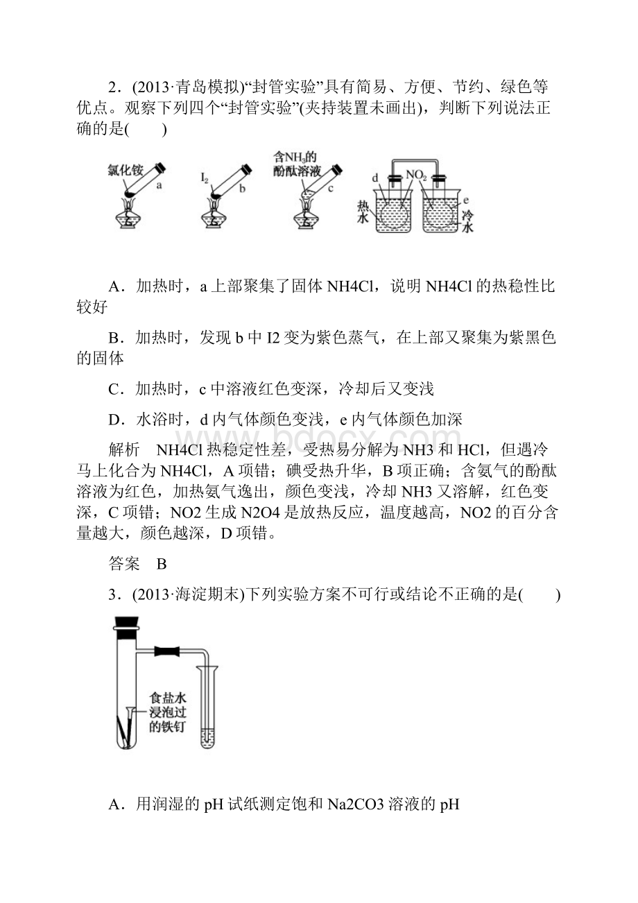 二轮复习化学实验综合应用.docx_第2页