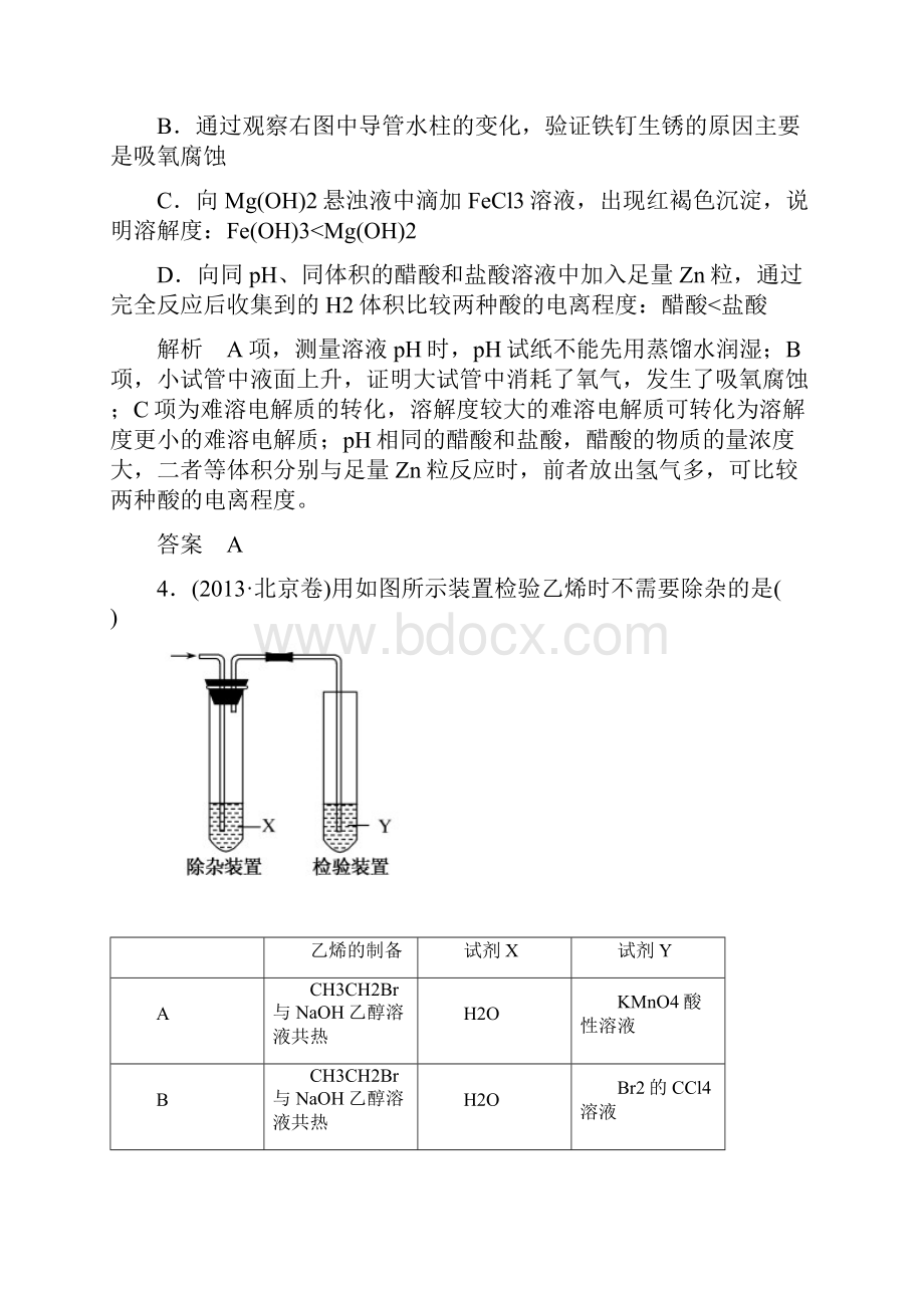 二轮复习化学实验综合应用.docx_第3页