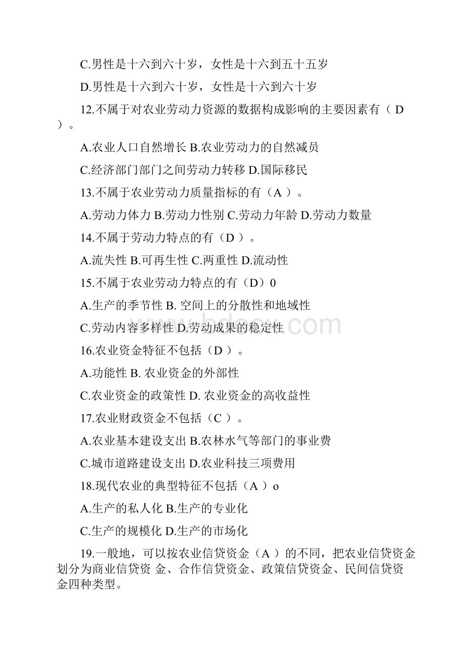 农业经济基础形考册答案复习课程.docx_第3页