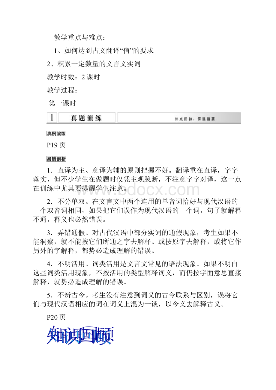 高三二轮复习文言语句翻译备课.docx_第2页