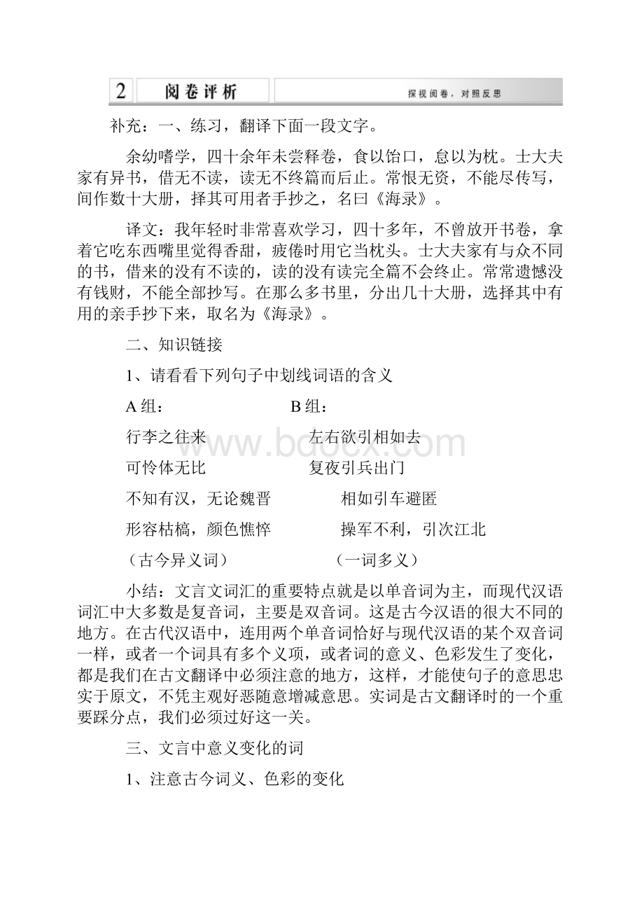 高三二轮复习文言语句翻译备课.docx_第3页