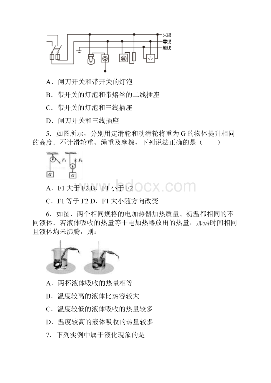 辽宁省丹东市中考物理学业质量监测试题.docx_第2页