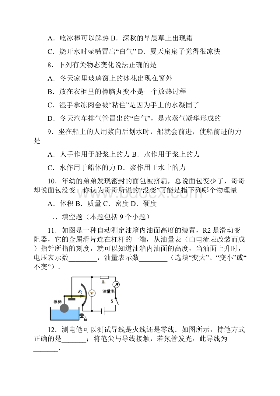 辽宁省丹东市中考物理学业质量监测试题.docx_第3页