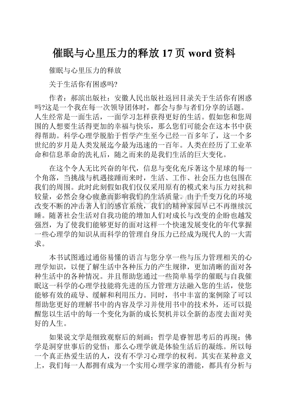 催眠与心里压力的释放17页word资料.docx