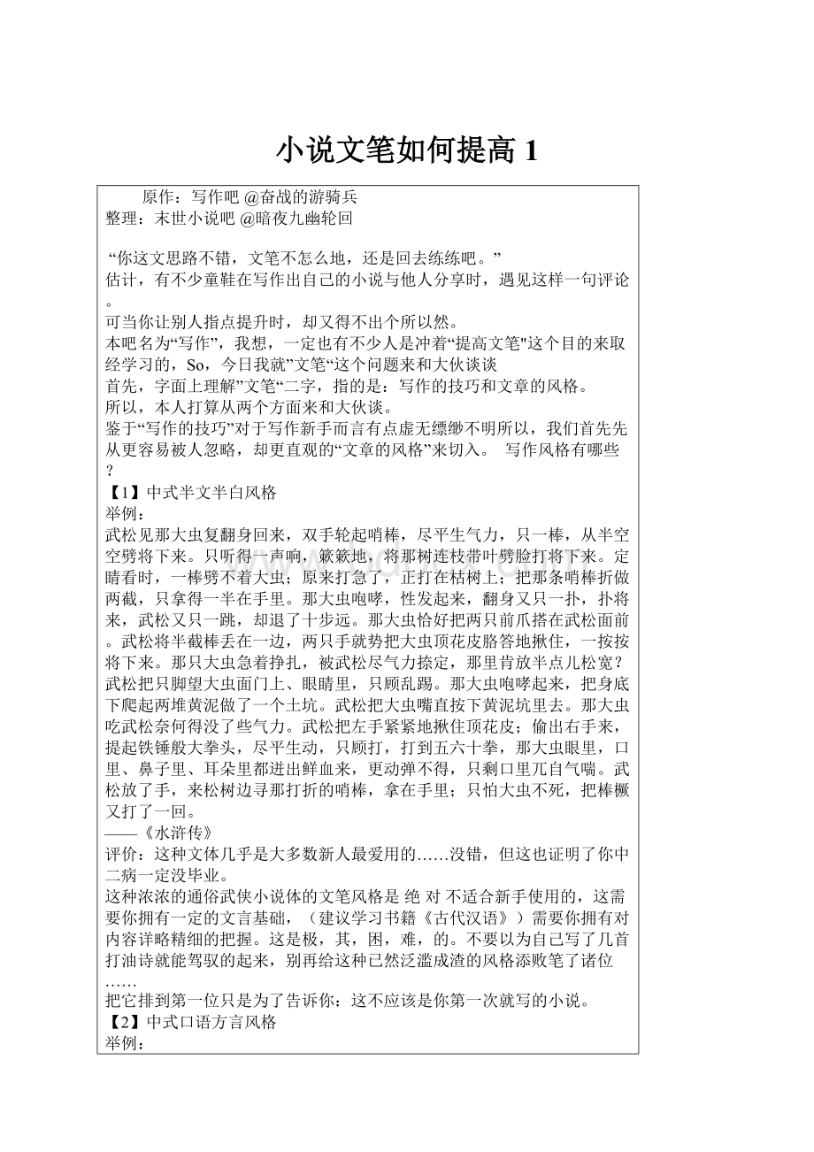 小说文笔如何提高1.docx