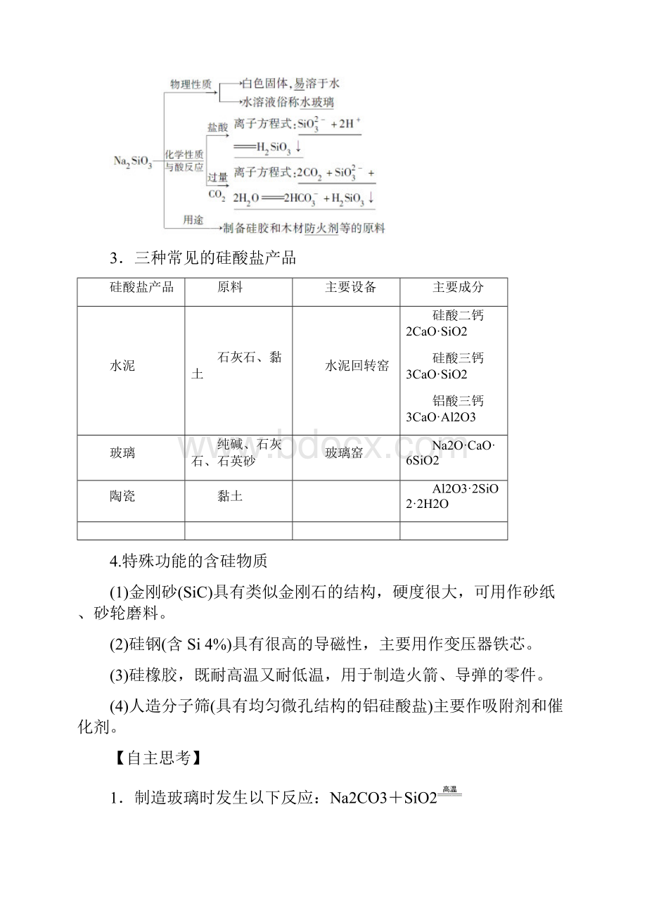 学案412 硅酸盐和硅单质.docx_第2页