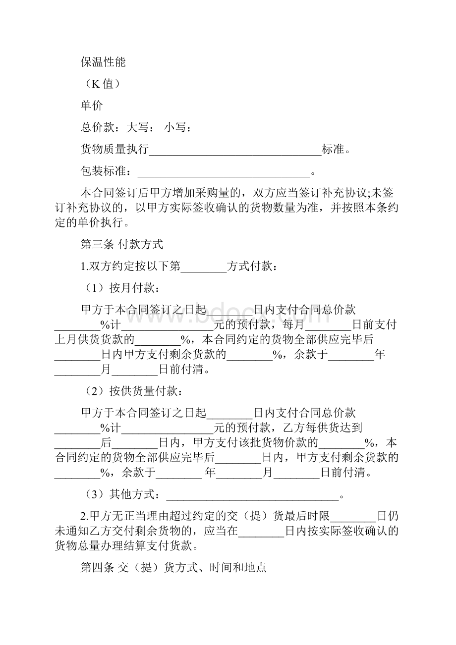 石家庄市建筑工程门窗采购合同.docx_第3页