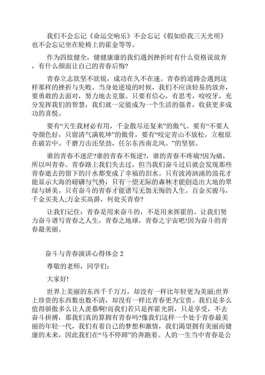 奋斗与青春演讲心得体会5篇.docx_第2页