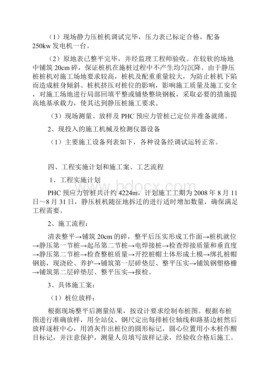 PHC预应力管桩施工设计方案.docx_第2页