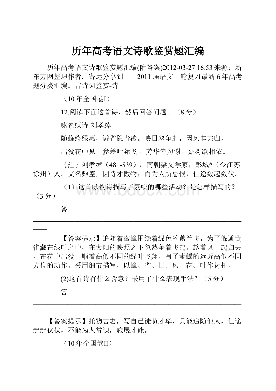 历年高考语文诗歌鉴赏题汇编.docx_第1页