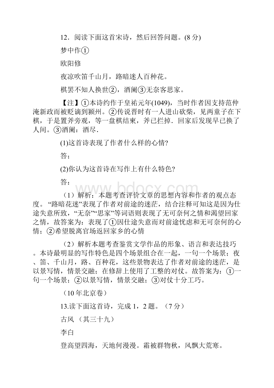 历年高考语文诗歌鉴赏题汇编.docx_第2页