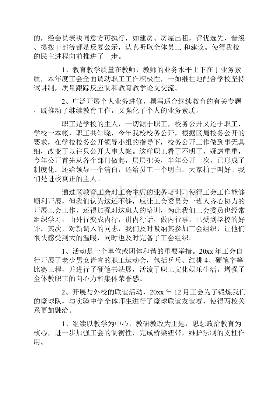 工会年终工作总结四篇2.docx_第2页