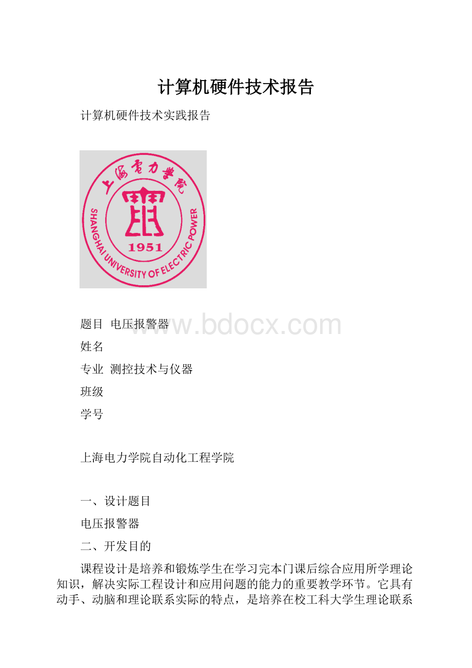 计算机硬件技术报告.docx