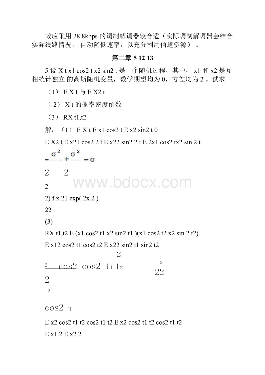 现代通信原理李晓峰版一到三章部分答案教材.docx_第3页