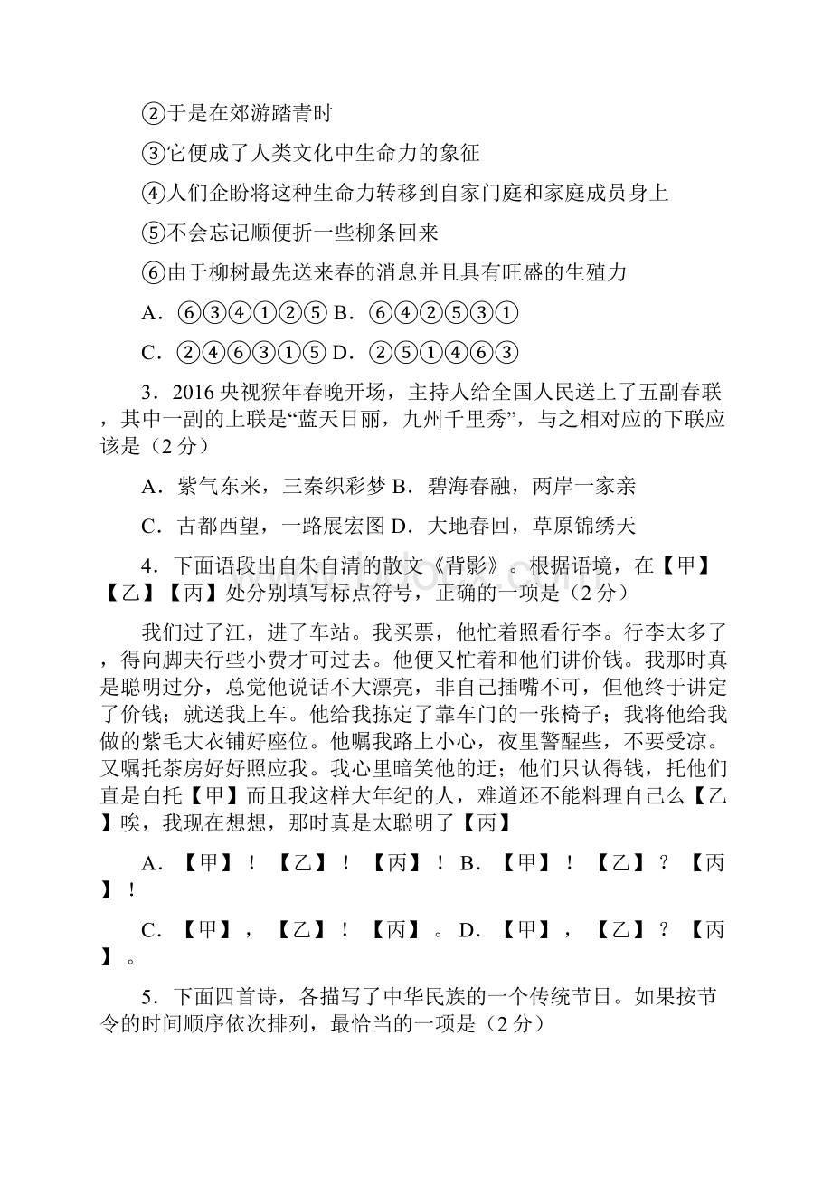 北京市大兴区中考一模语文试题及答案.docx_第3页