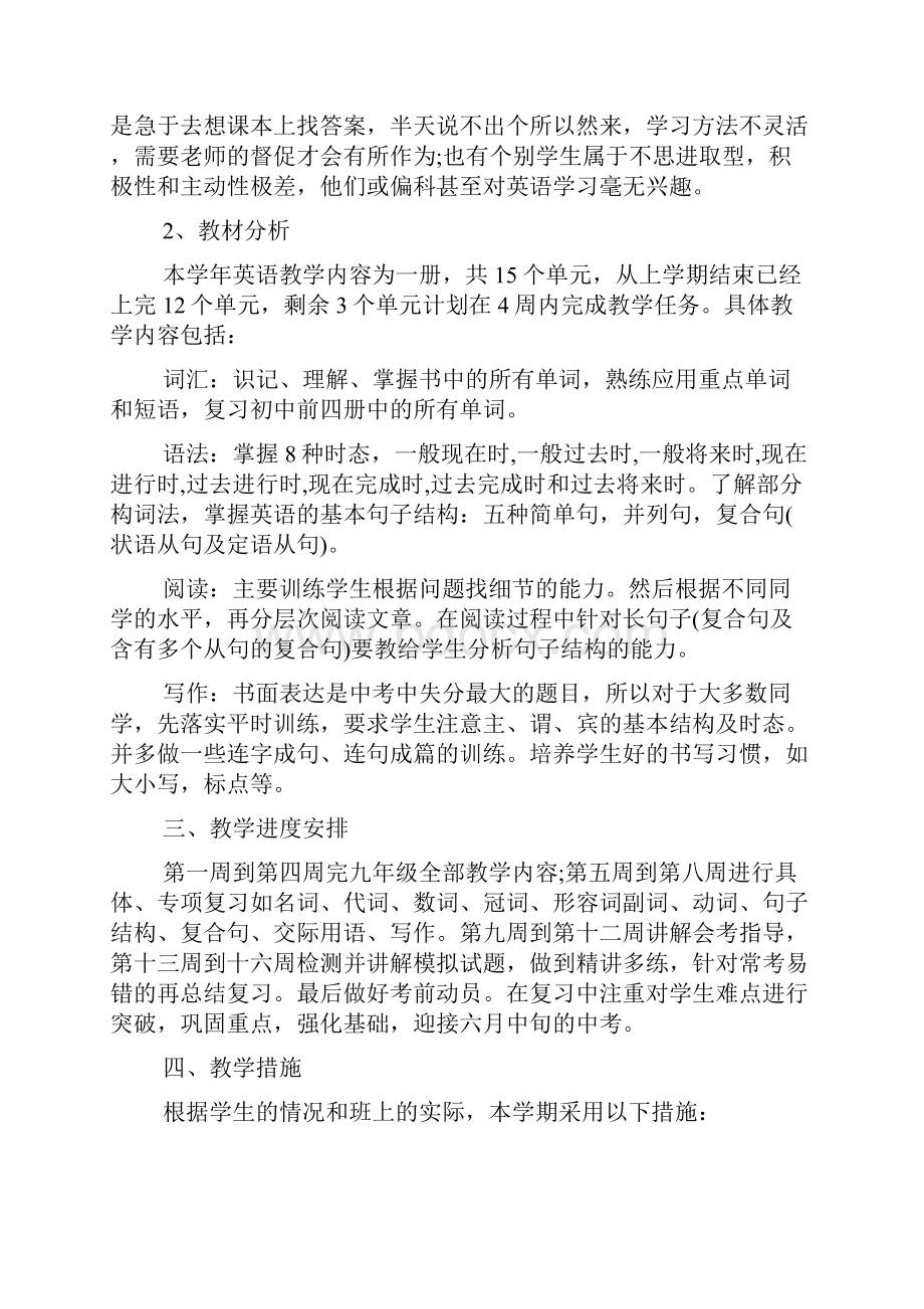 九年级下英语教学计划.docx_第2页