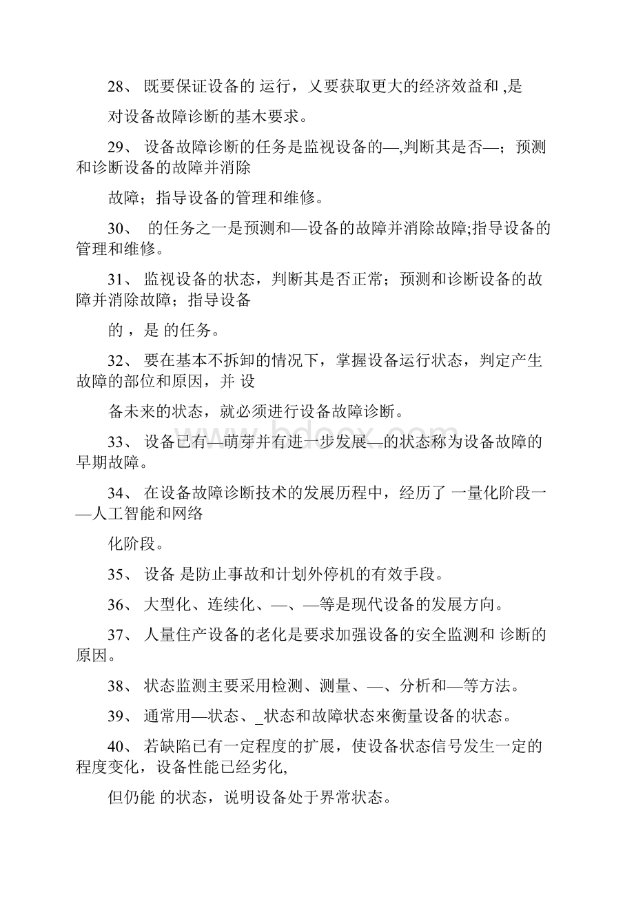 设备状态监测与故障诊断复习题含答案docx.docx_第3页